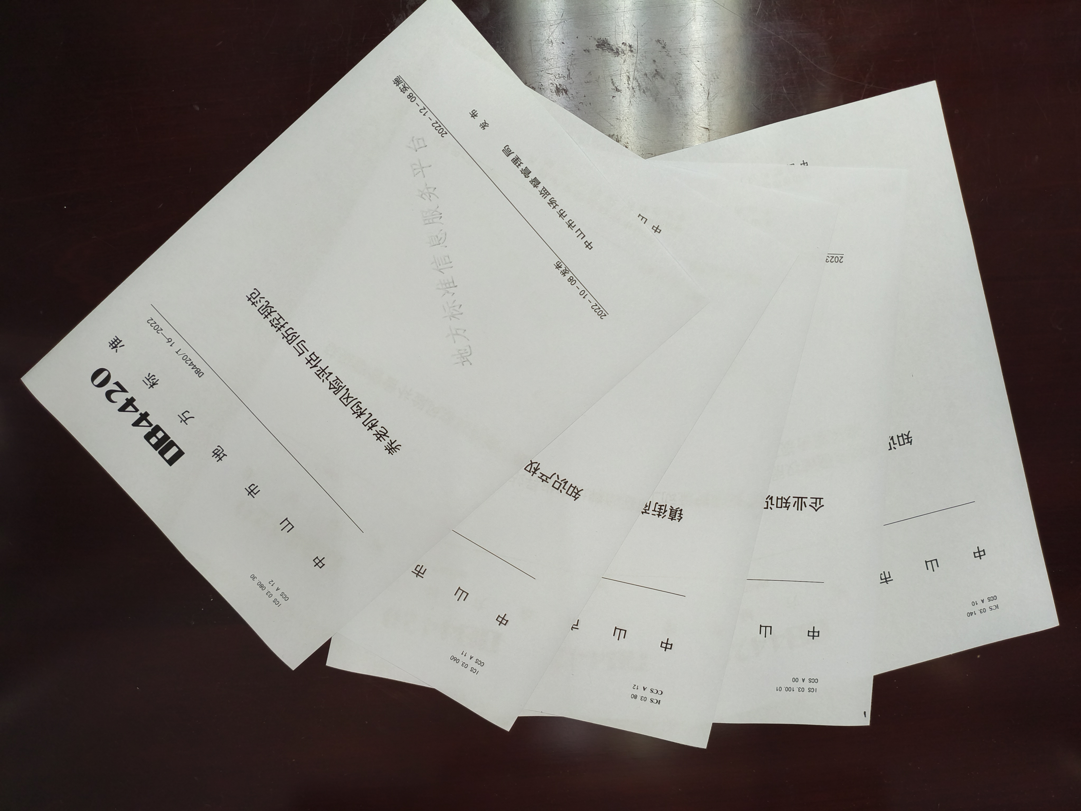 1.中山市标码所参与制修订的标准.jpg