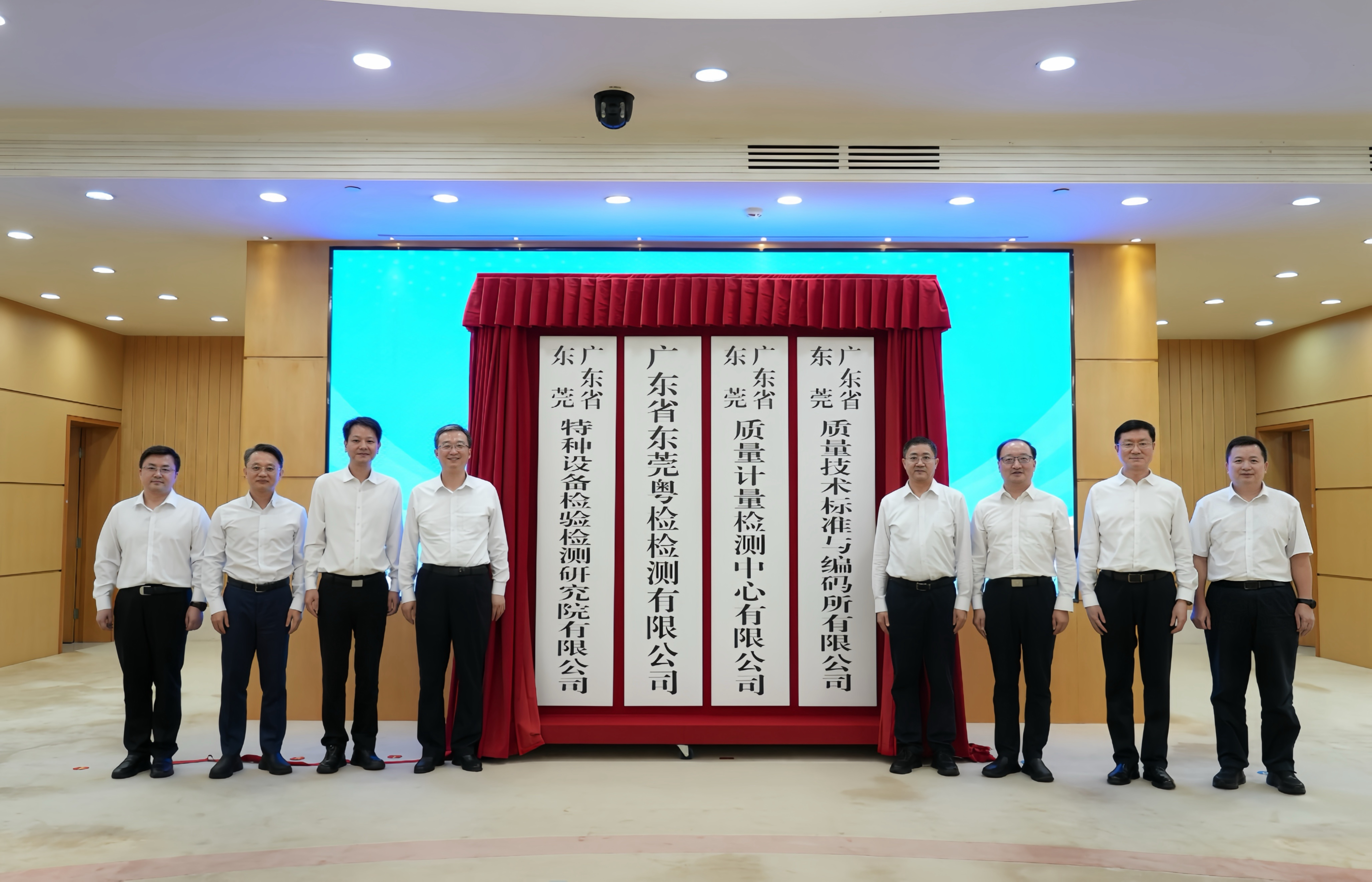 粤检集团与东莞市政府签署战略合作框架协议并揭牌成立东莞检测集团2026.8.6（1）.jpg