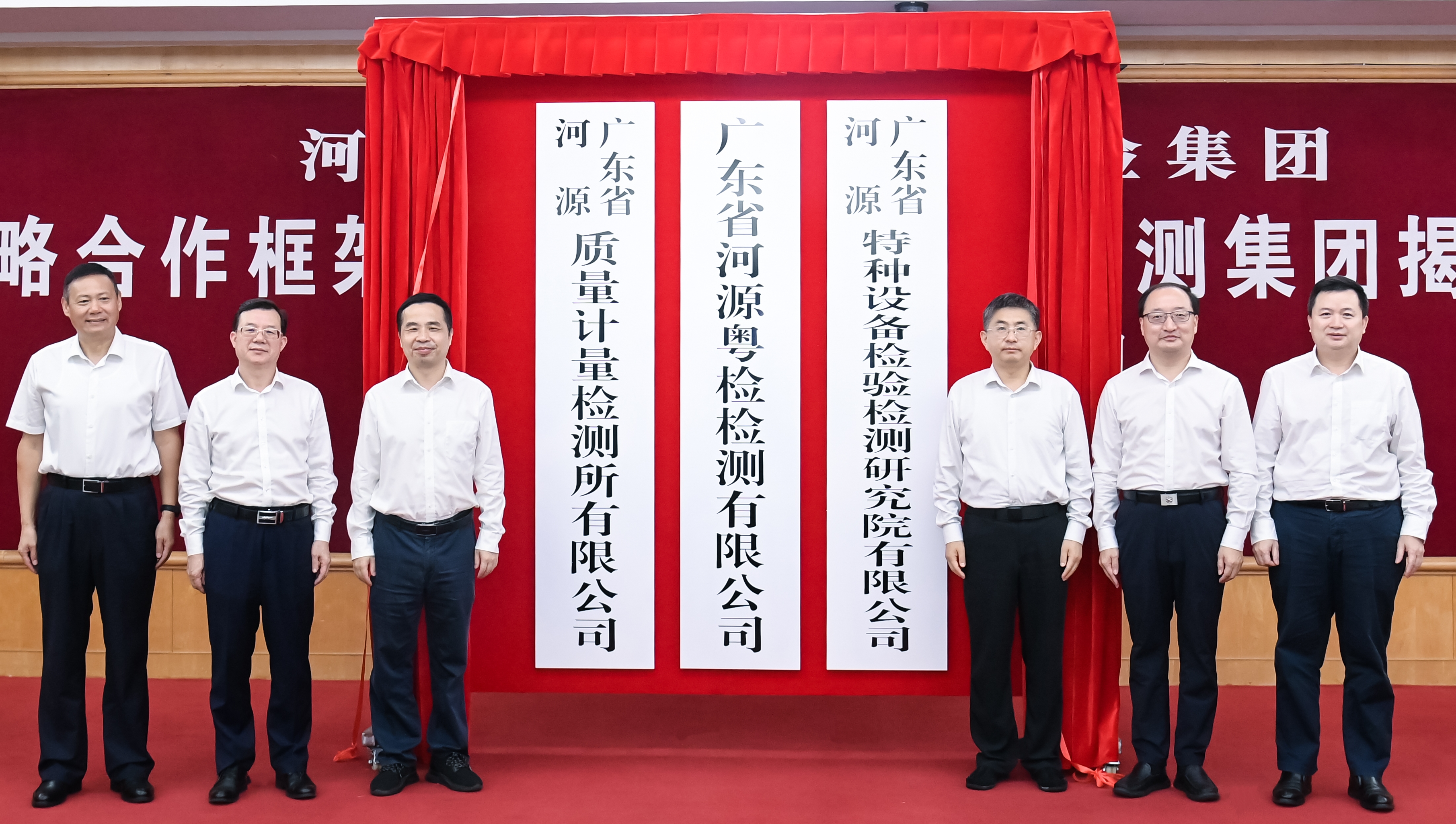9月18日河源检测集团揭牌仪式（集团修图）.jpg