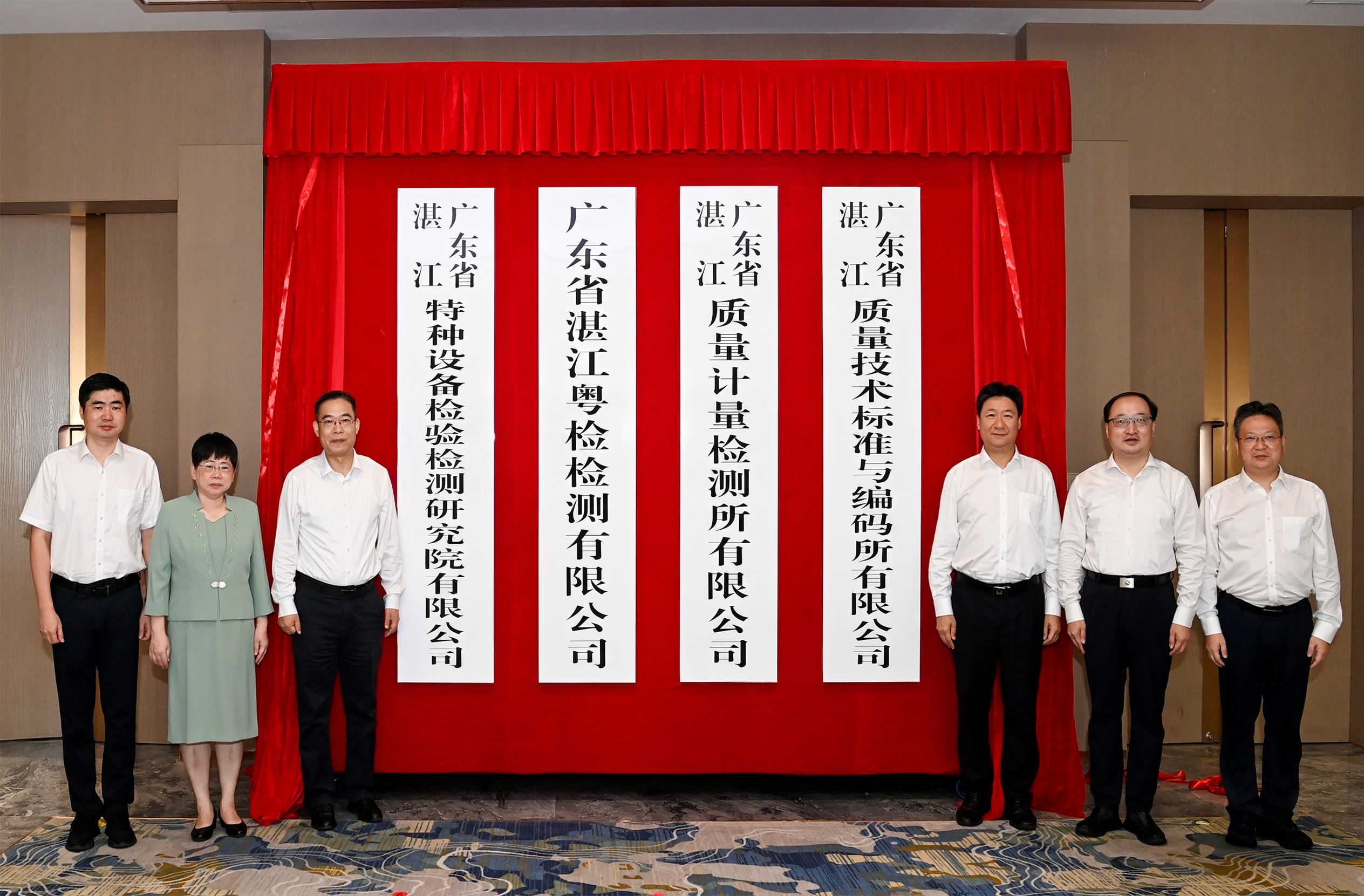 9月21日湛江检测集团揭牌仪式（集团修图）.png