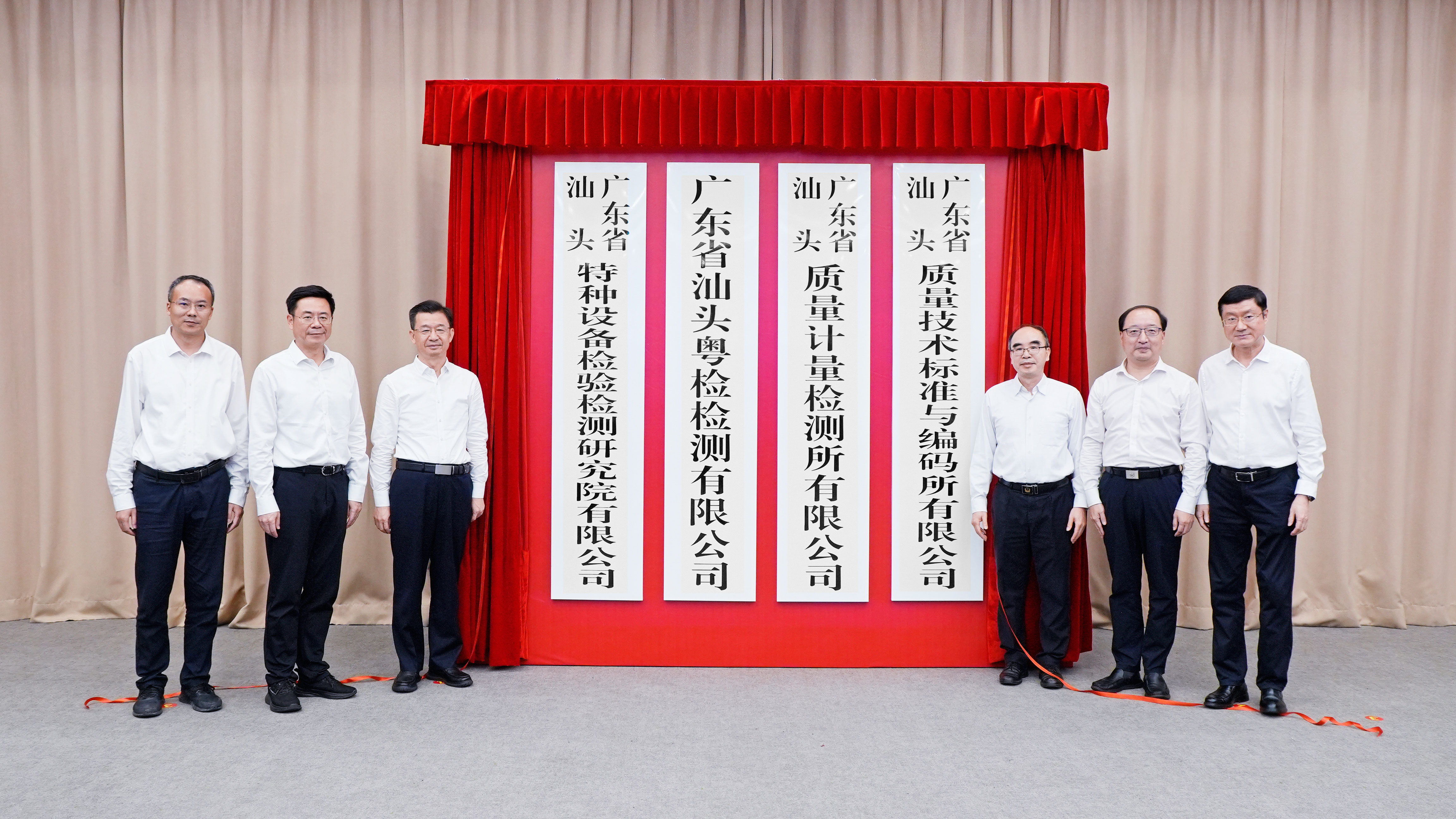 9月23日汕头检测集团揭牌仪式（集团修图）.jpg